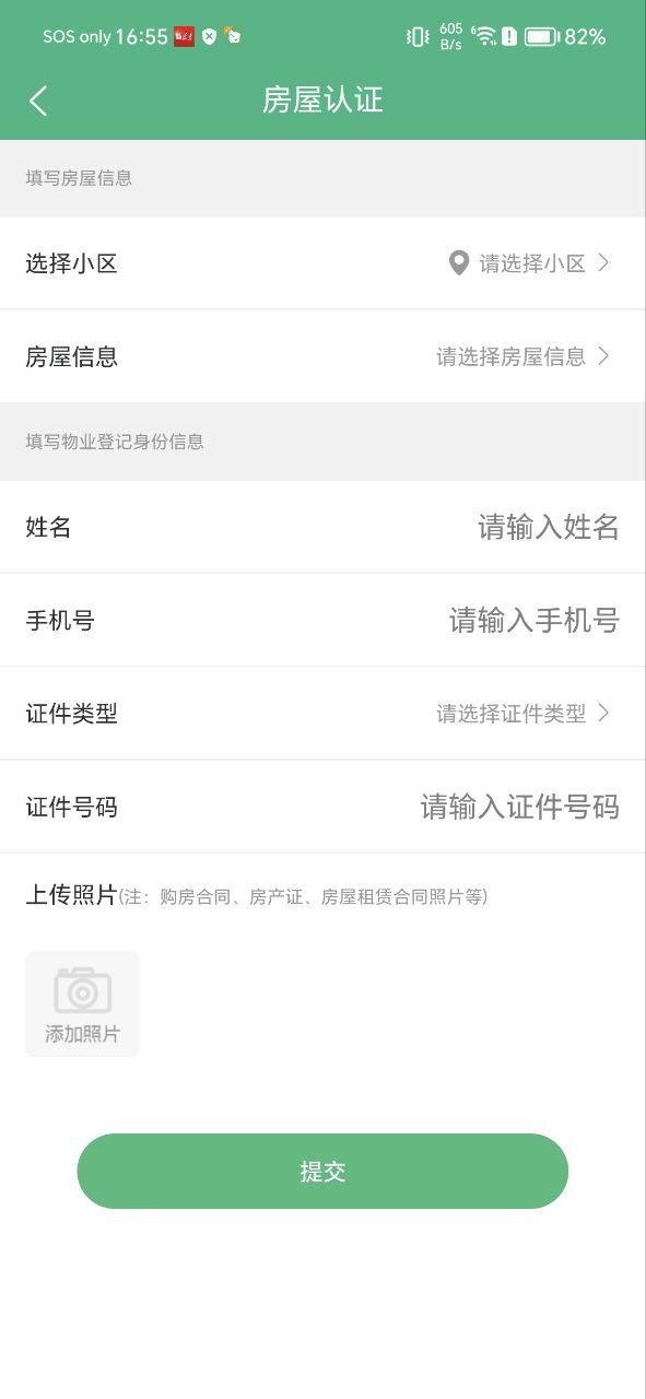 智家通最新app下载