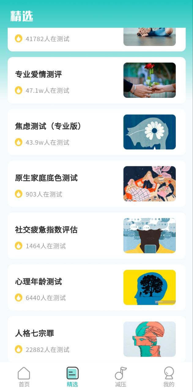 情感答题超人app下载最新版