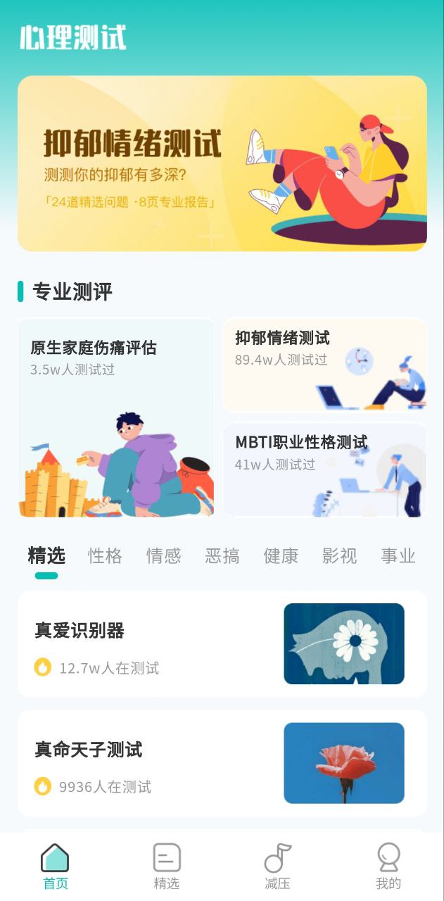 情感答题超人app下载最新版