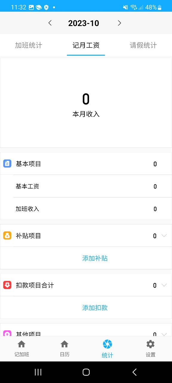 Easy记加班手机版下载安装