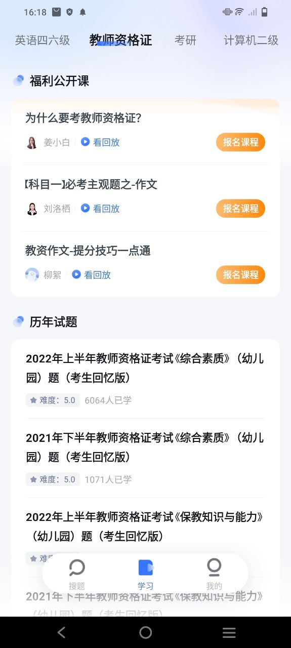 火星搜题app