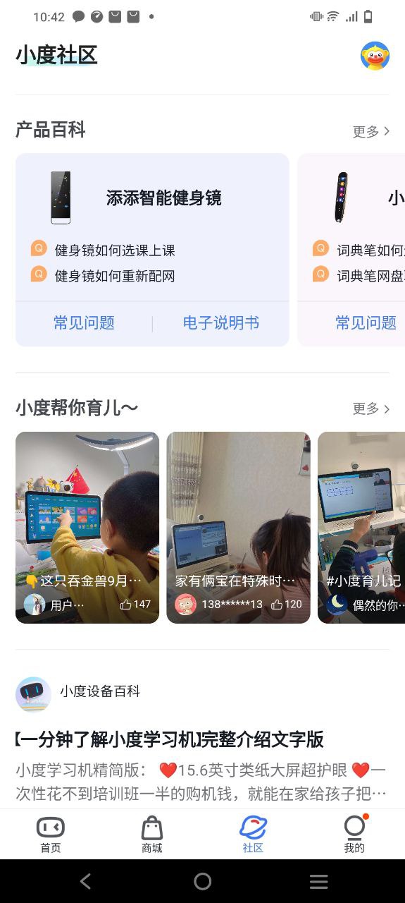 新版本小度2023app