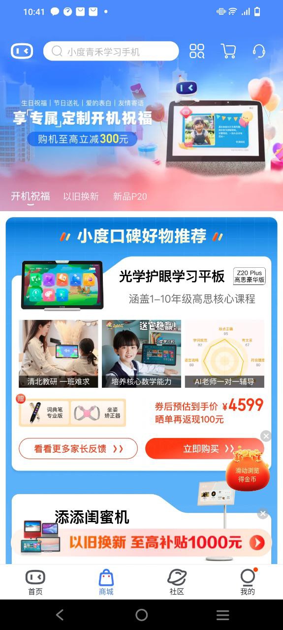 新版本小度2023app