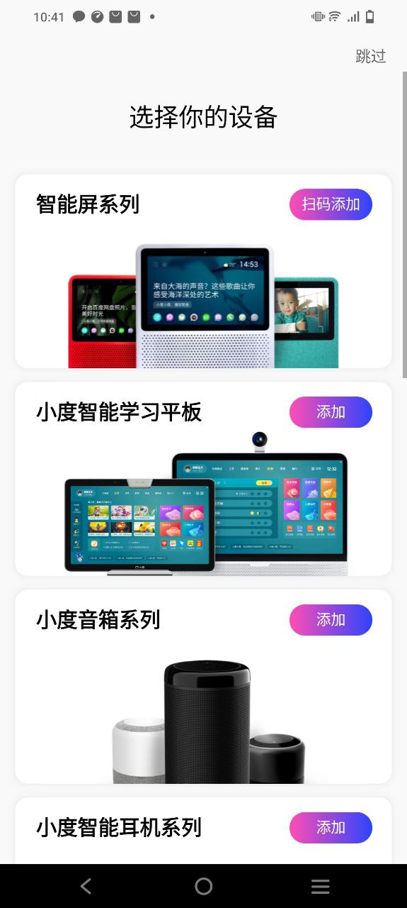 新版本小度2023app