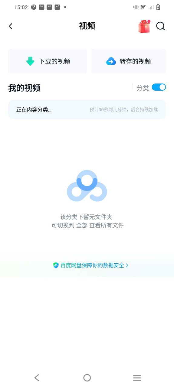 百度网盘手机版下载安装