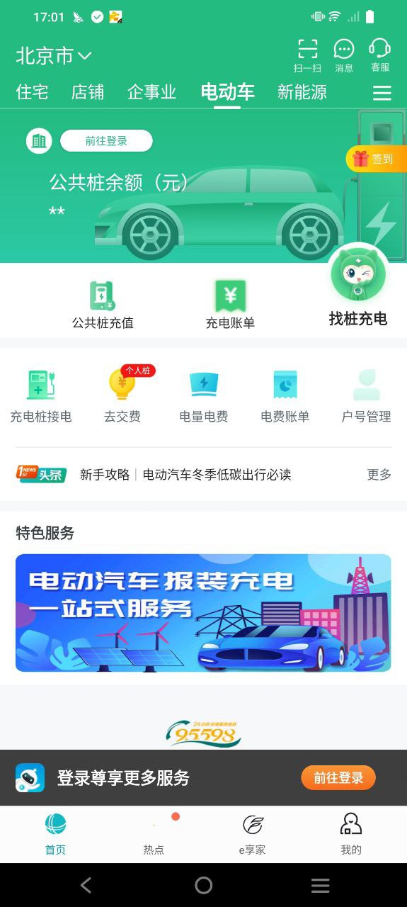 网上国网永久免费版