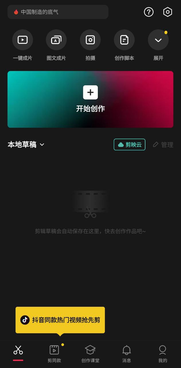 剪映安装下载