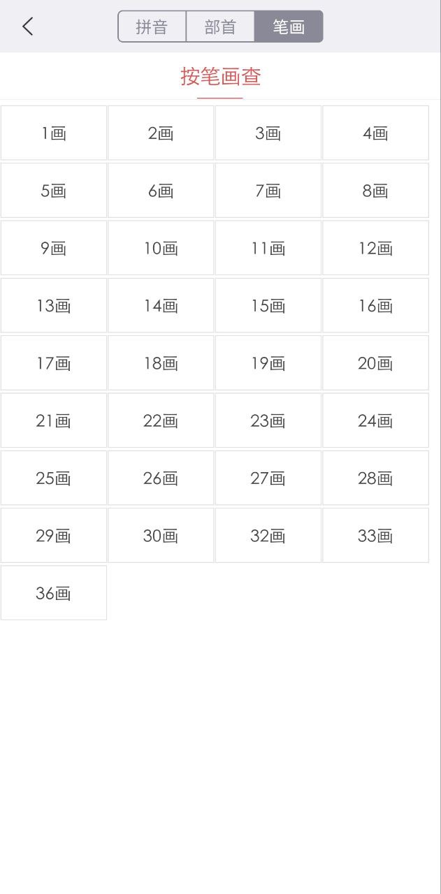 新华字典最新手机版下载