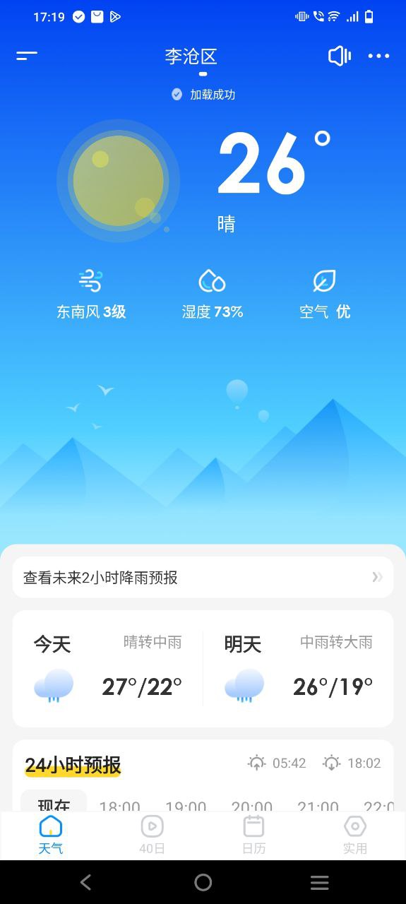 幸福天气原版app安卓版下载