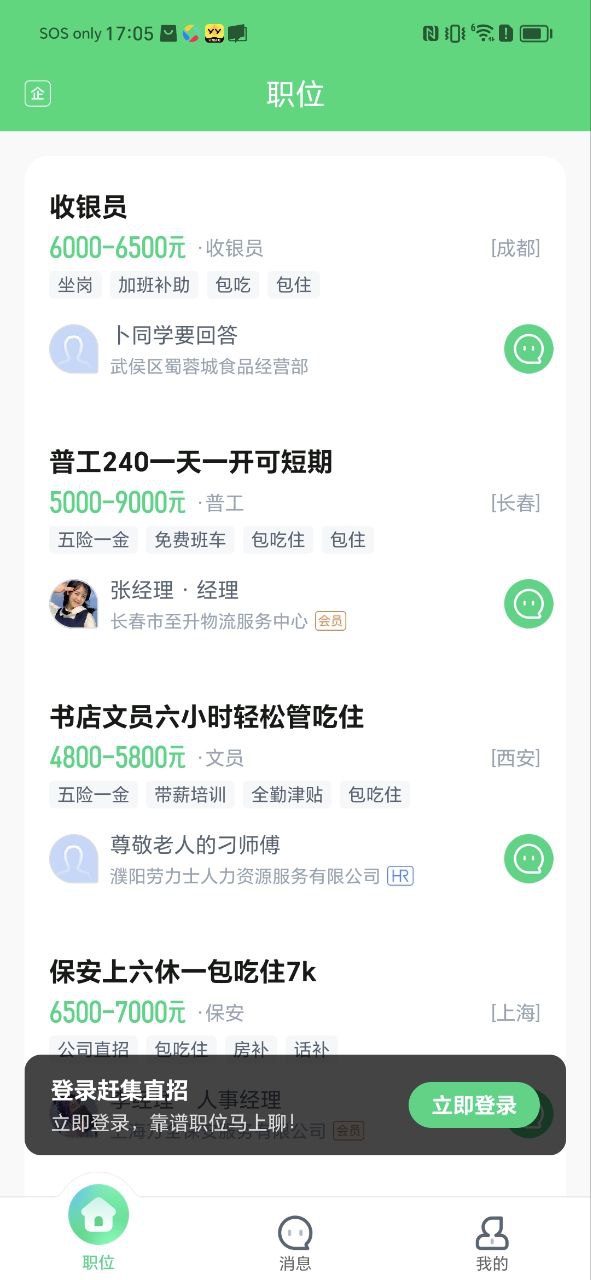 赶集网最新应用安卓版下载