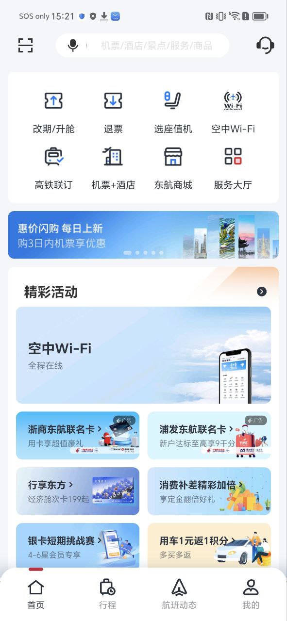 东方航空手机免费下载