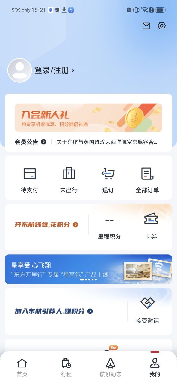 东方航空最新应用下载