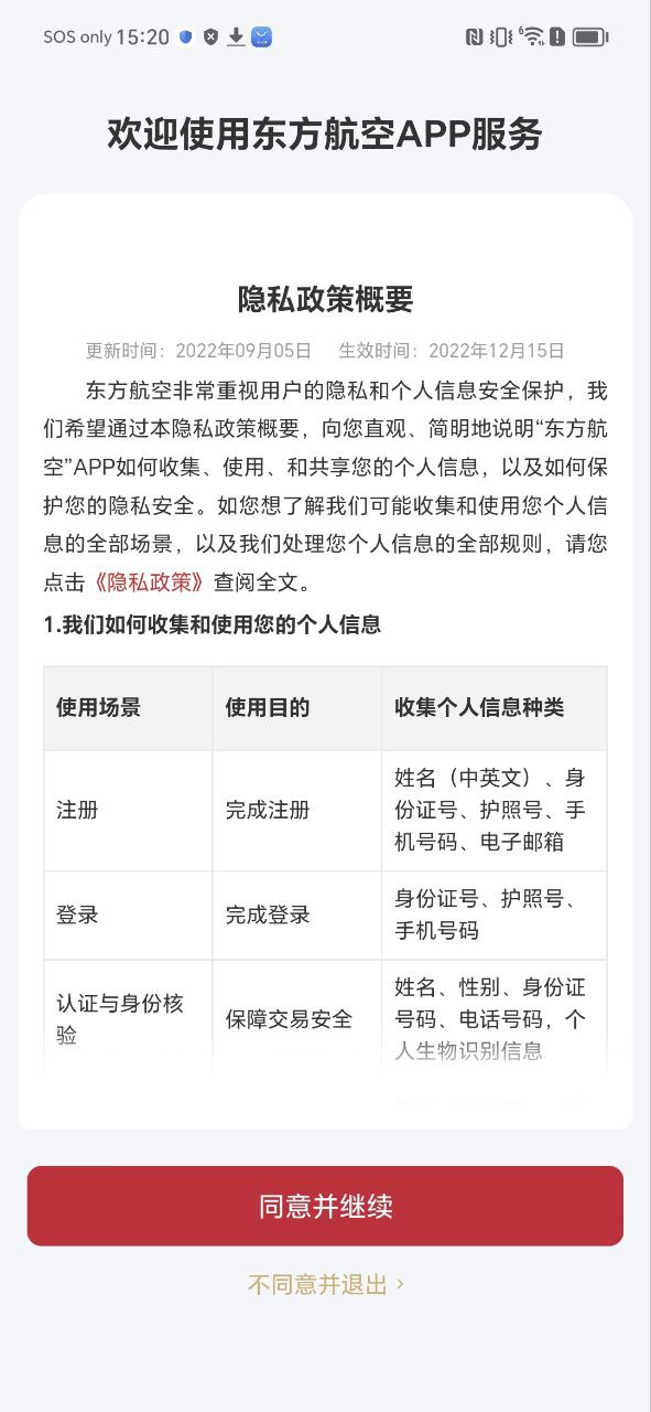 东方航空最新应用下载