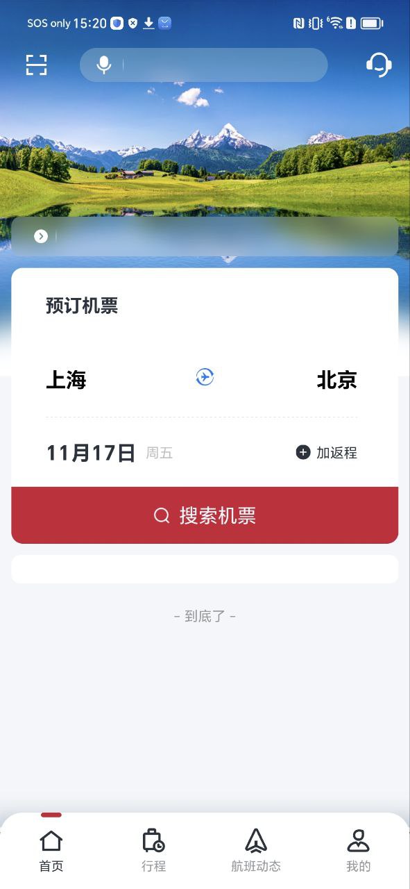 东方航空最新应用下载