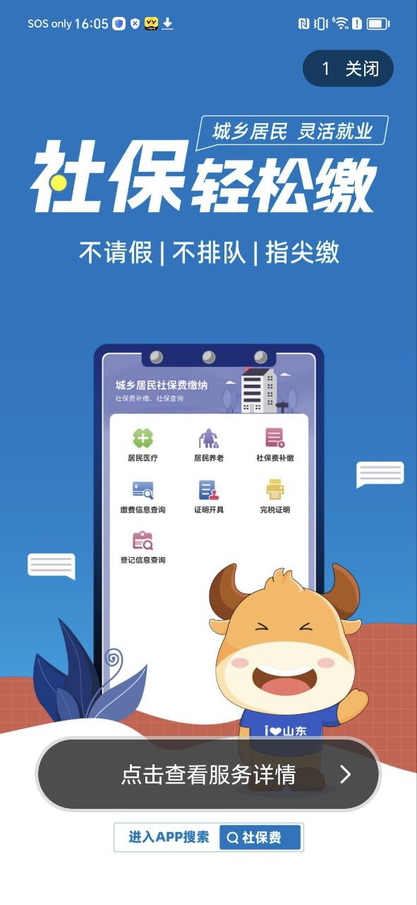 爱山东app安装最新软件免费版