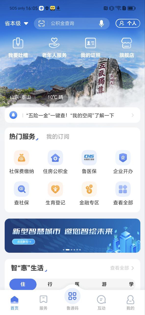 爱山东app安装最新软件免费版