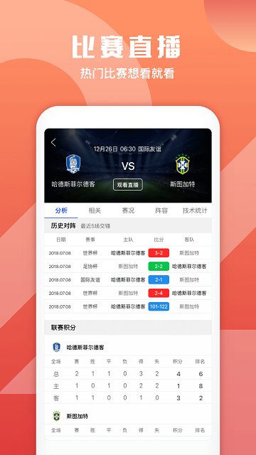 嗨球直播app