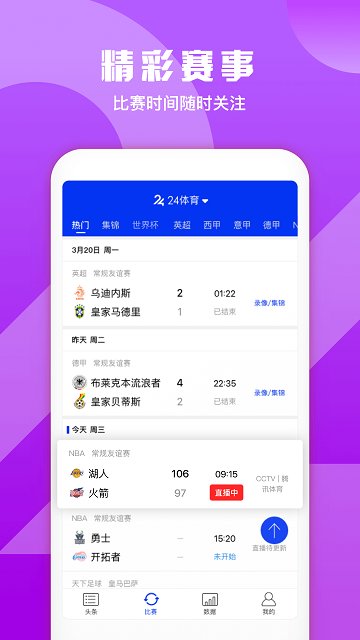 嗨球直播app