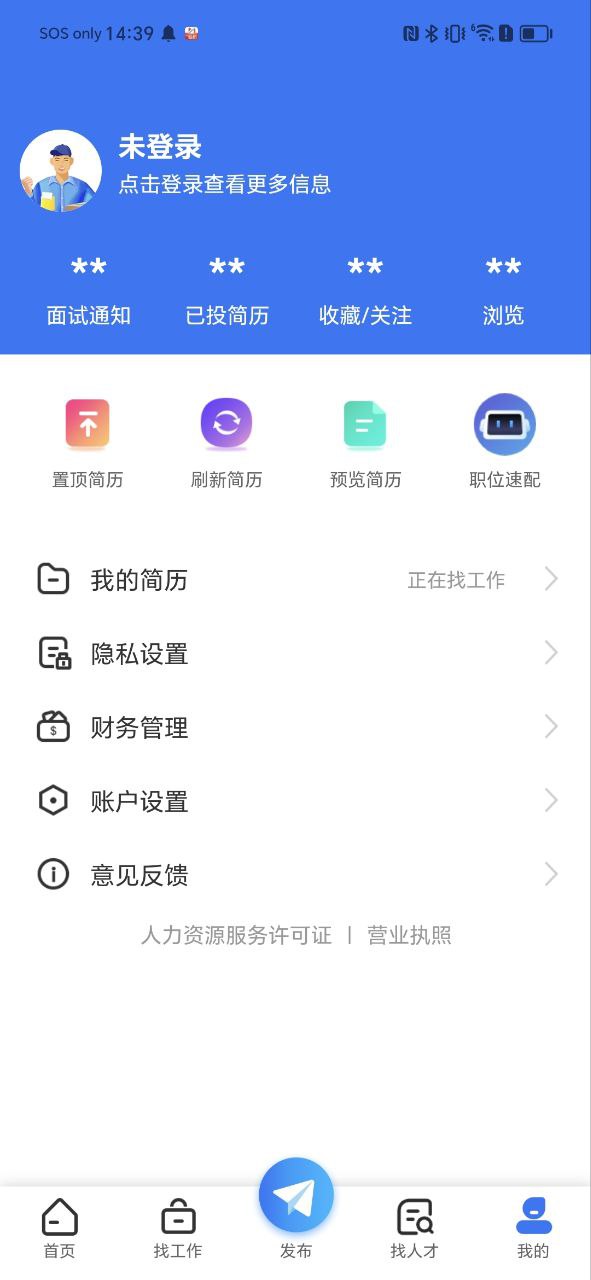 恩施人才网最新app免费下载