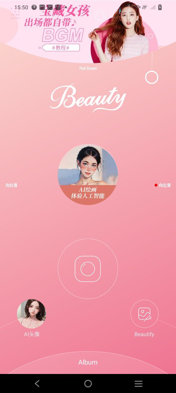 美人相机安卓移动版