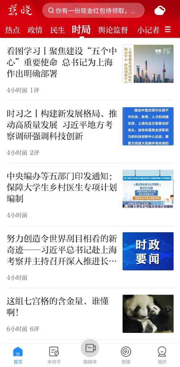 慈晓最新应用免费下载