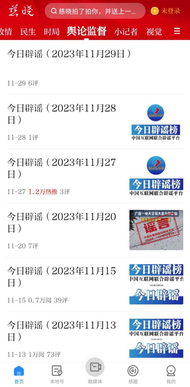 慈晓最新应用免费下载