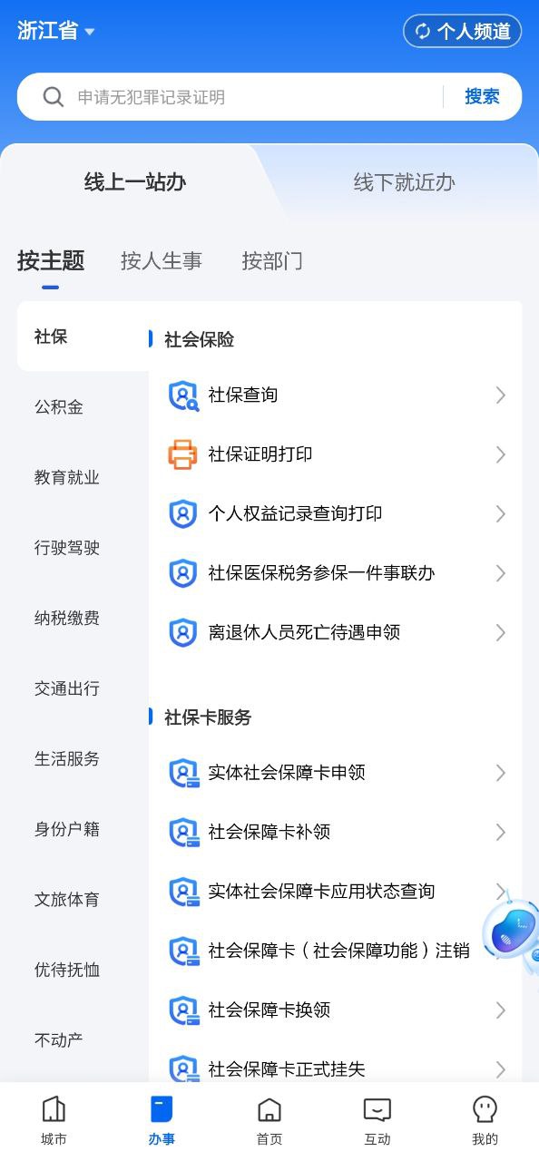 浙里办最新app免费下载