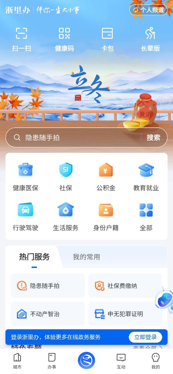 浙里办最新app免费下载