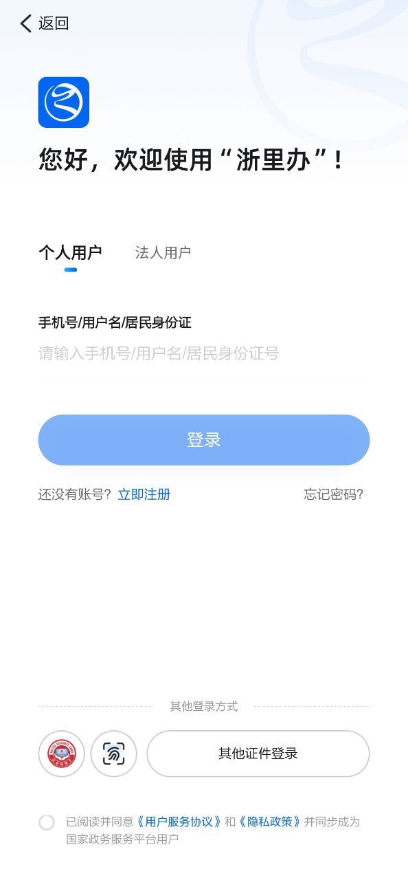 浙里办最新app免费下载