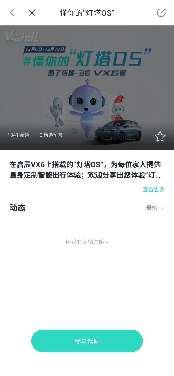 下载启辰智联永久免费版