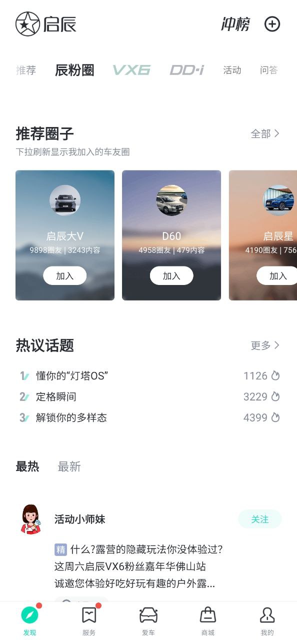 启辰智联软件app