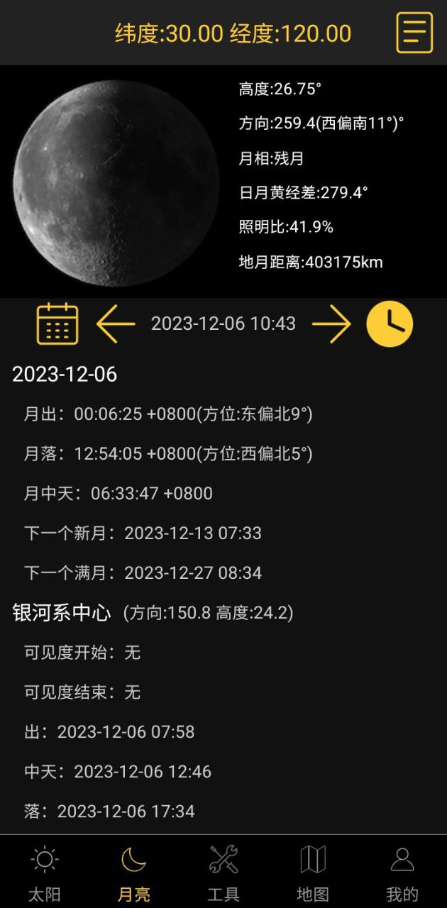 下载日出日落月相最新版2023