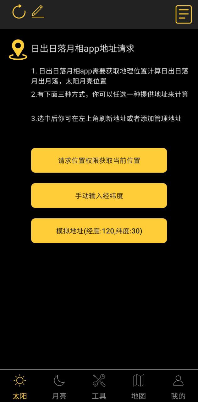 下载日出日落月相app移动版