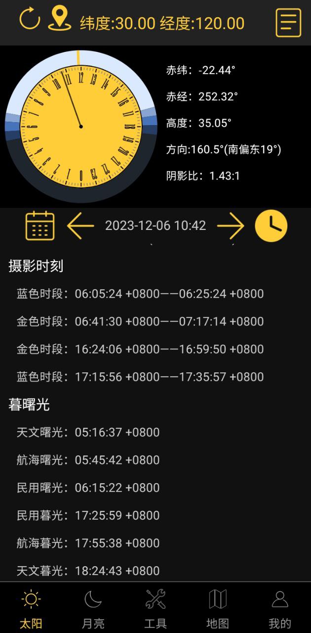 下载日出日落月相app移动版