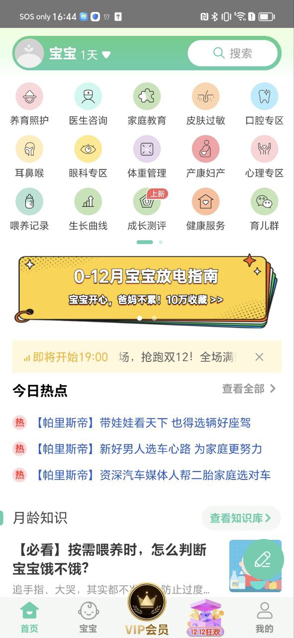 下载育学园2023最新app