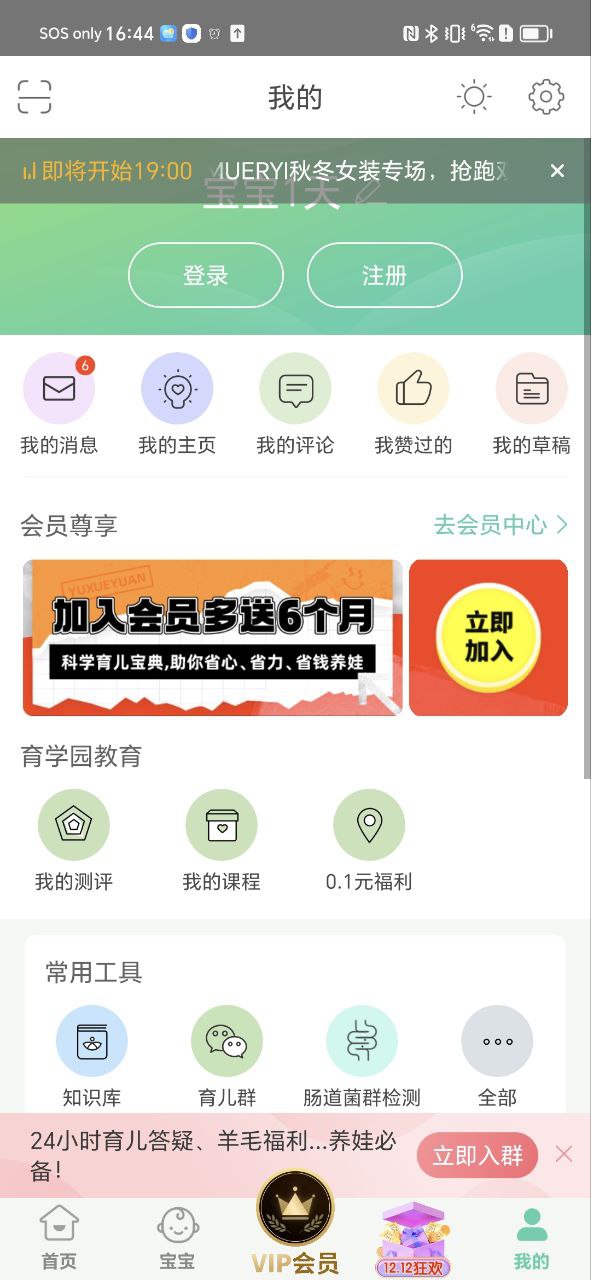 下载育学园2023最新app