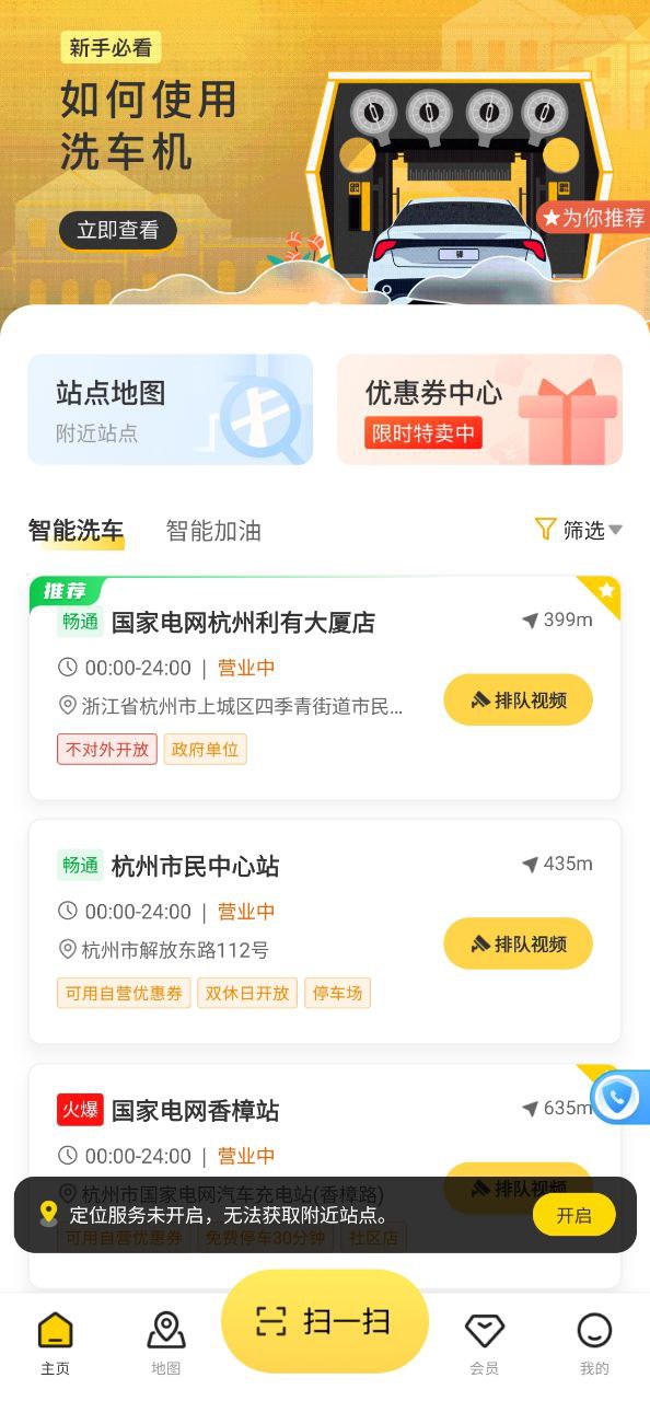 下载驿公里洗车app免费