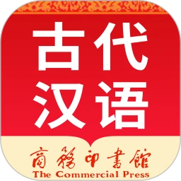 下载古代汉语词典APP