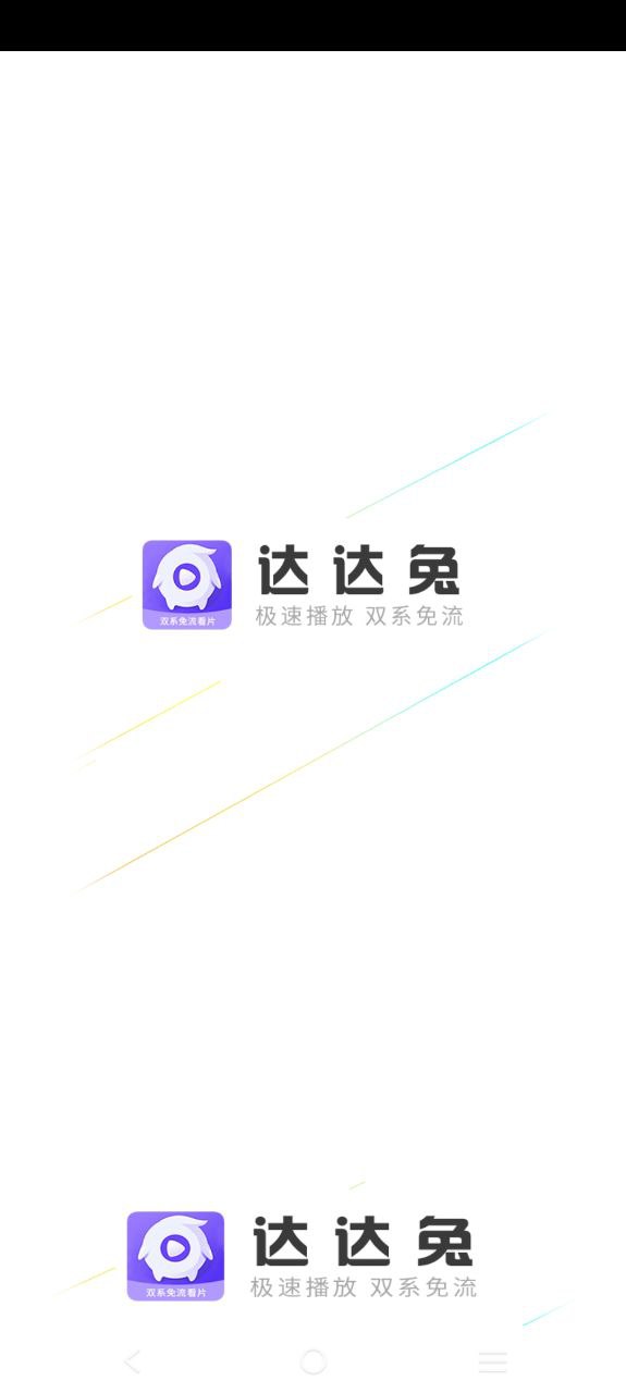 达达兔app最新版安装