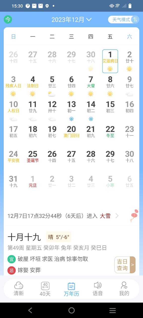 下载清新天气预报2023app