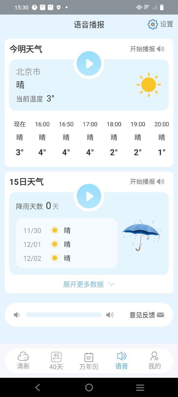 下载清新天气预报2023app