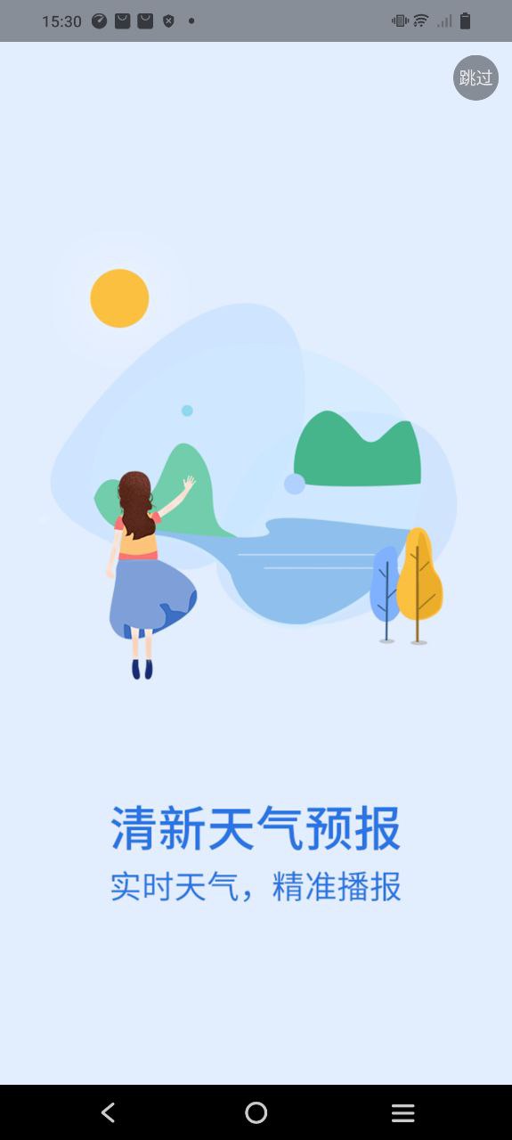 下载清新天气预报2023app