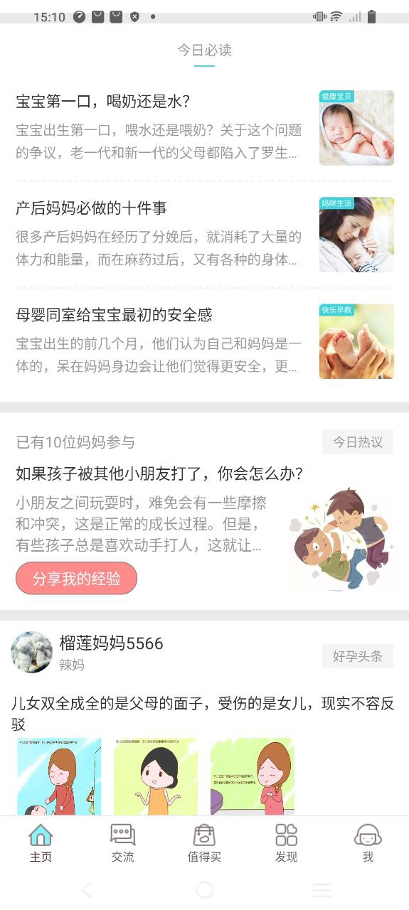 下载孕妈妈app移动最新版