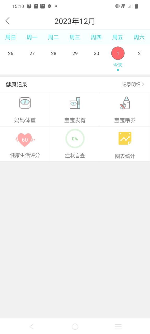 下载孕妈妈app移动最新版