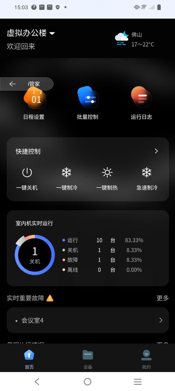 mdv云管家软件最新安装