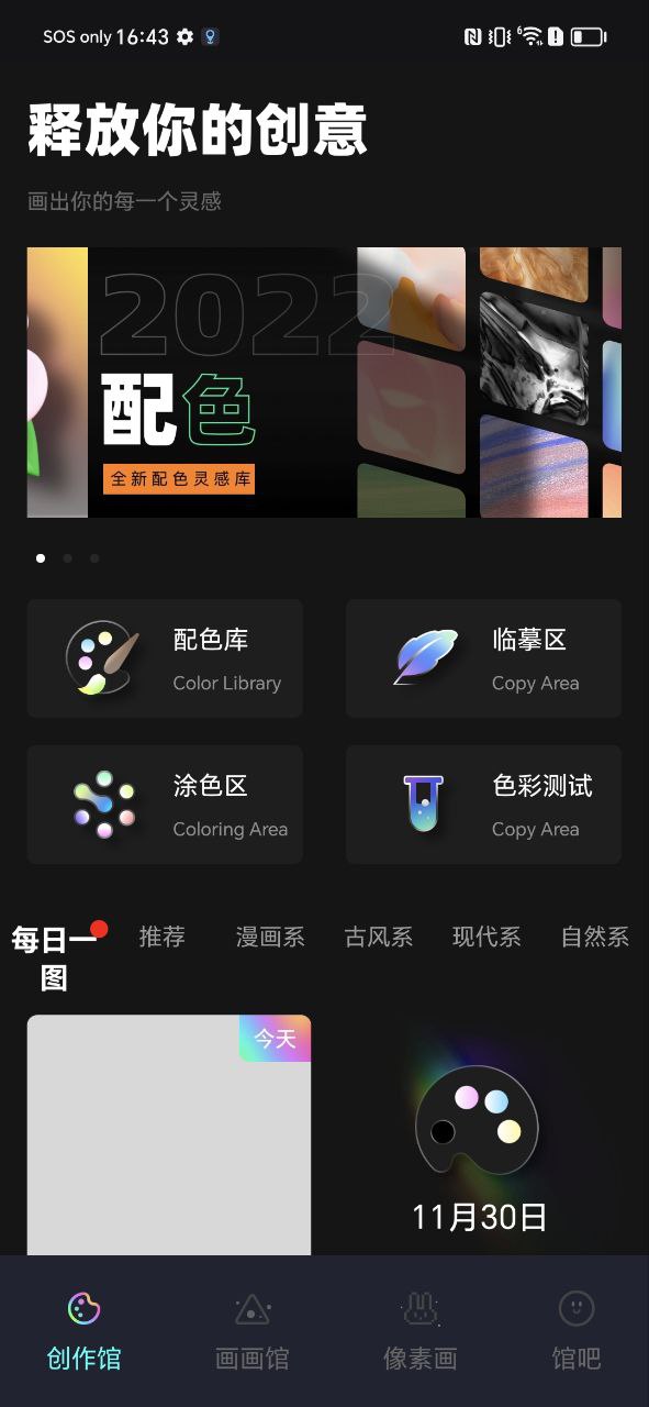 下载pocket绘画免费