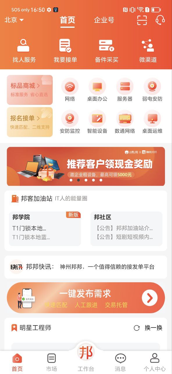 神州邦邦原版app最新下载