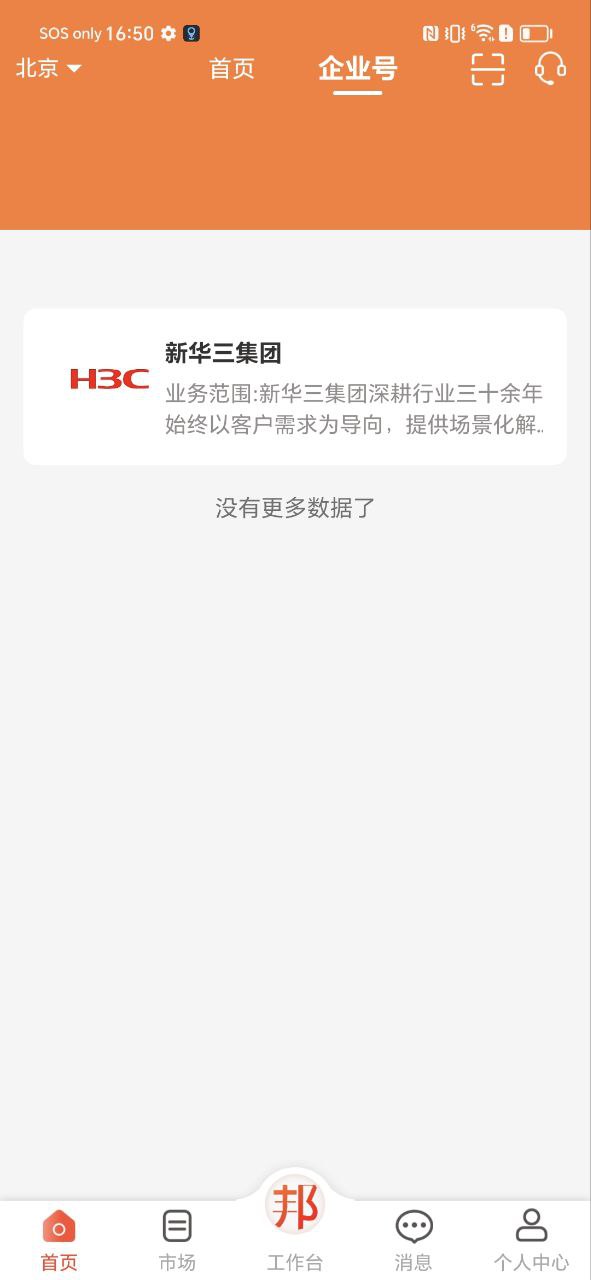 神州邦邦原版app最新下载