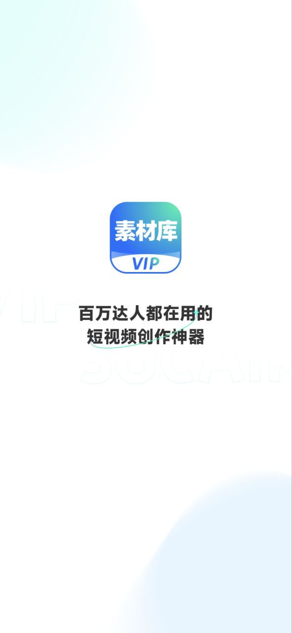 下载vip素材库2023最新版