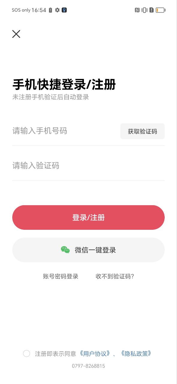 下载九一人才网app免费